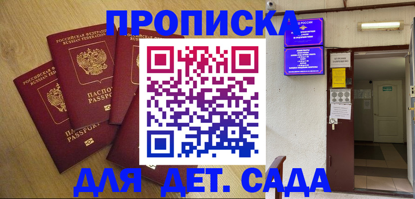 временная регистрация адрес в Сочи