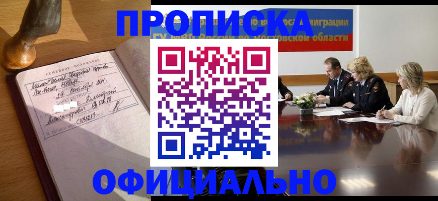 прописка гарантия в Сочи
