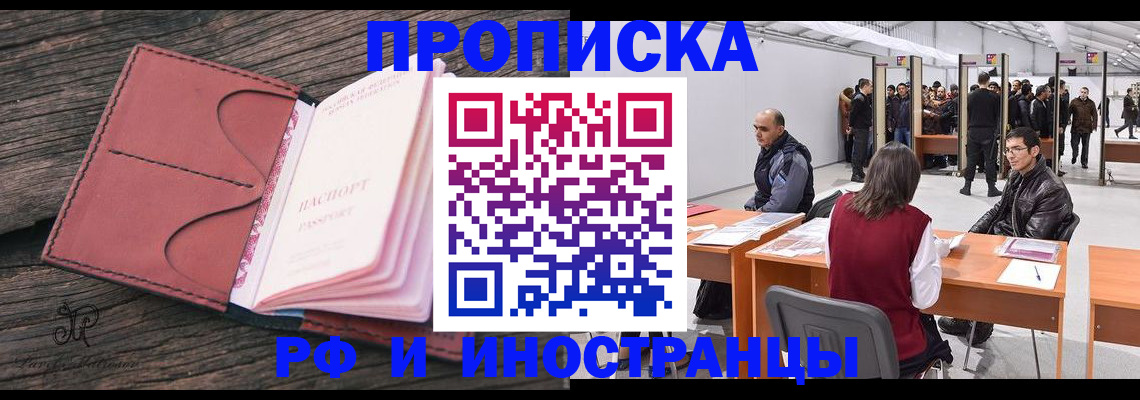 временная регистрация для школы в Сочи